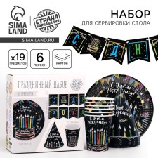 A set of paper dishes is a single birthday ”, chalk 6 plates, 1 garland, 6 glasses, 6 caps