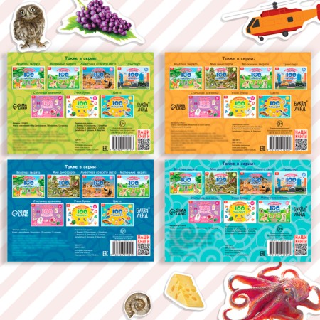 100 stickers set of "training", 4 pcs. 12 p.-6