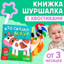 The Small Book “Who said Mu-u?”, With ponytails, from 3 months