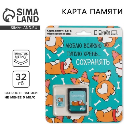 Карта памяти «Корги», 32 Гб