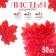 Decor "maple leaf", set 50 pcs, red color