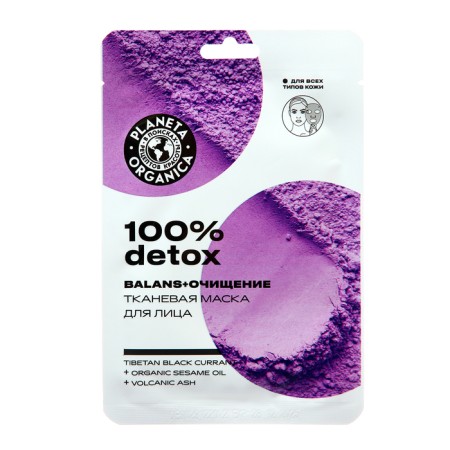 Набор тканевых масок Planeta Organica для лица "100% DETOX"-2