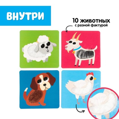 Developing set "Farm animals", tactile cards-1