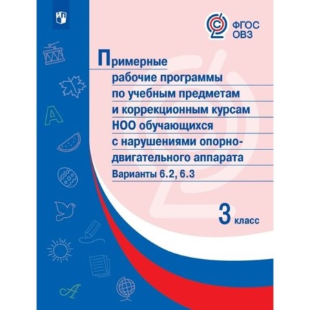 Grade 3. Sample work programs for academic subjects and correctional courses of the NOO students from the NOD