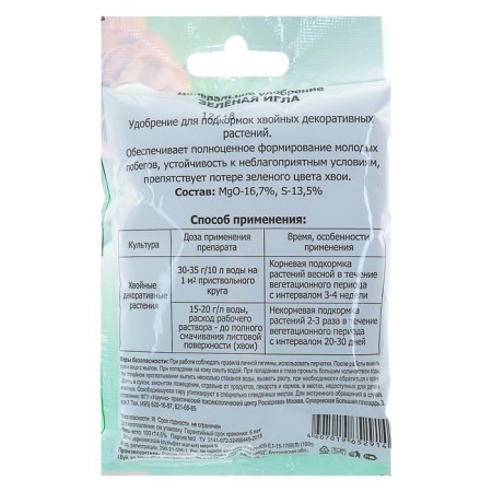 Mineral fertilizer "violent fertilizers", "green needle", for conifers, 100 g-2