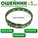 Collar of tarpaulin dimensionless two -layer, 52 x 2 cm, khaki/salad