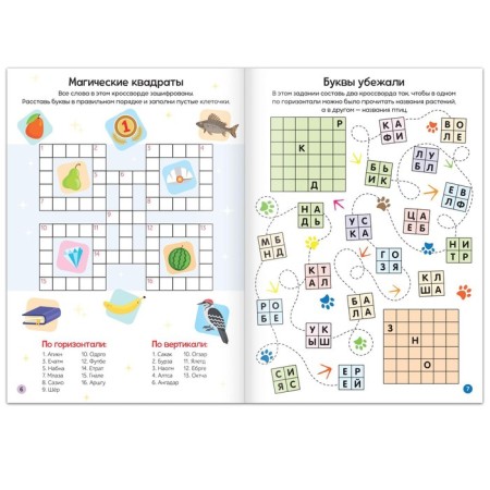 Set of crosswords, 4 pcs. 16 p.-3