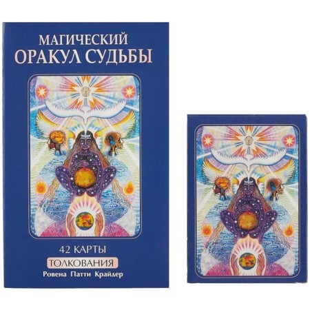 Magic oracle of fate (42 cards in a cardboard box + book with interpretations). CRODER R.P.-1