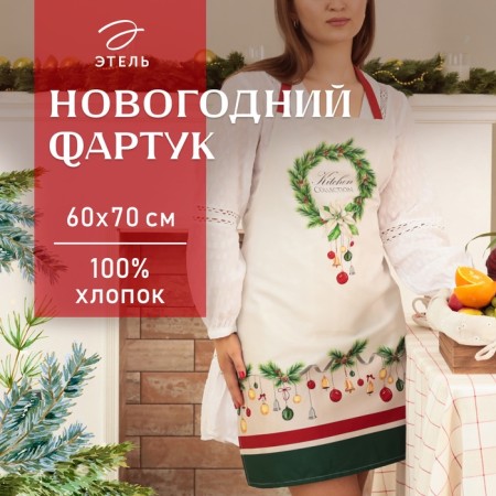 Apron Ethel "Christmas Wreath" 60x70 cm, 100% cotton, sarzha 190 g/m2