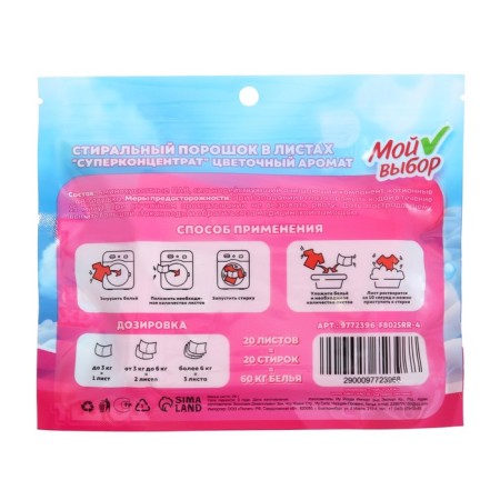 Washing powder in sheets, my choice, universal, floral aroma, concentrate, 20 sheets-3