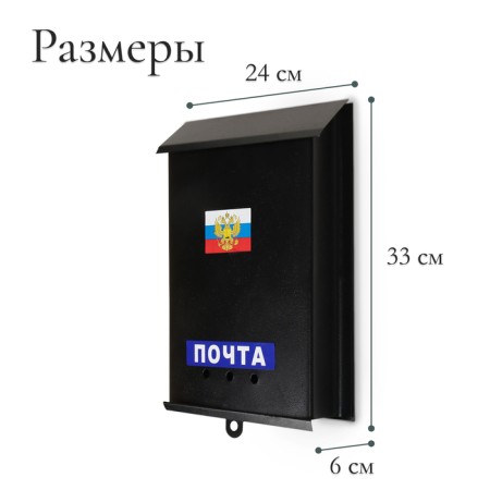 Mailbox “mail”, vertical, without a lock (with a loop), black-2