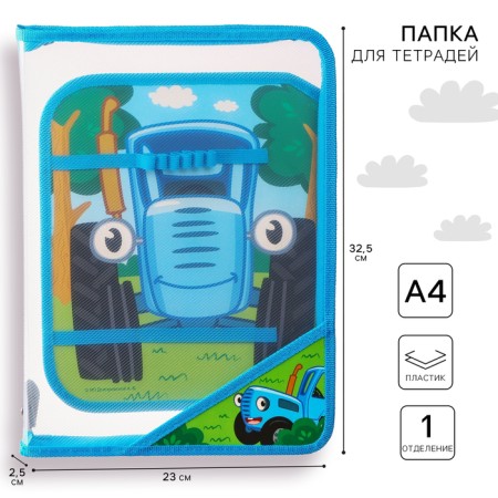 Plastic A4 folder, at lightning, blue tractor