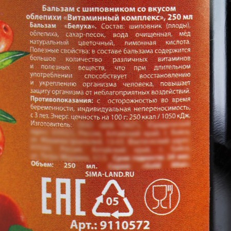 Balm with rosehip and sea buckthorn "Vitamin Complex", in a plastic bottle, 250 ml.-4