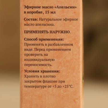 Essential oil "Orange" in a box of 15 ml-3