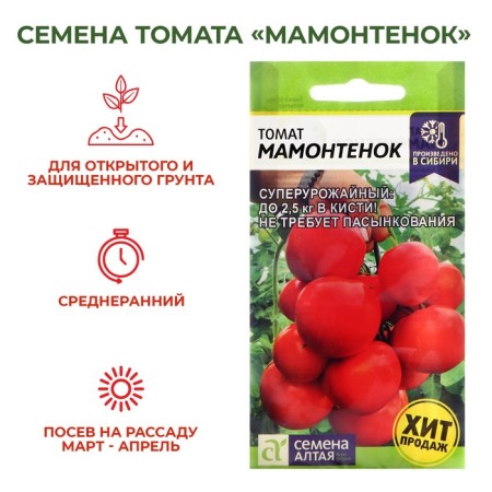 Semen tomato "Mammoth", Sem. Alt, c/n, 5 pcs
