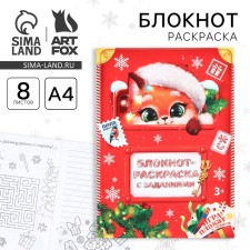 New Year. Notebook coloring with the tasks of the 
