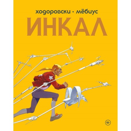 Incal. Khodorovsky A.