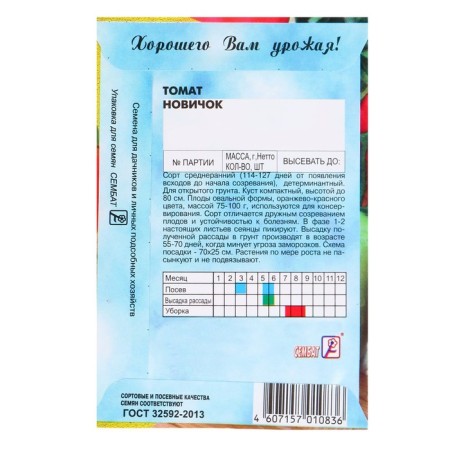 Seed Tomat "Novice", 0.1 g-1