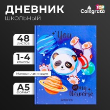 Дневник для 1-4 классов, "Космическая панда", твердая обложка 7БЦ, матовая ламинация, тиснение фольгой, 48 листов