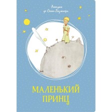 A little prince. Saint-Exupery A. de