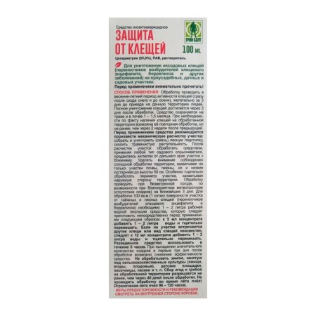 Green Belt ticks, to protect the site, bottle, 100 ml-2