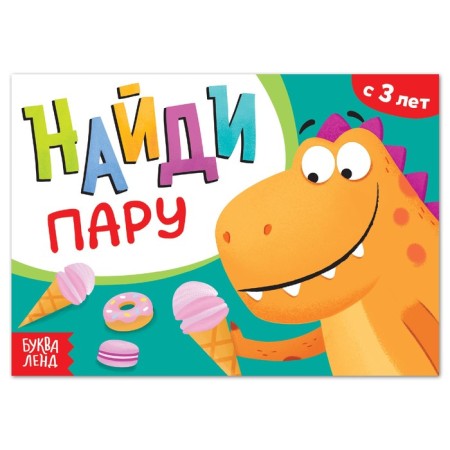 A book with the tasks “Find a couple”, from 3 years, 24 p.