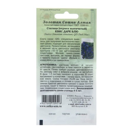 Flower seeds Statitsa "Quice Dark BLLU", 10 pcs-1