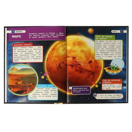 A4 Encyclopedia with augmented reality 4D "Cosmos"-2