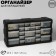 Organizer Universal "Box" 22 places, plastic, 49.5 × 15.8 × 25 cm, black color