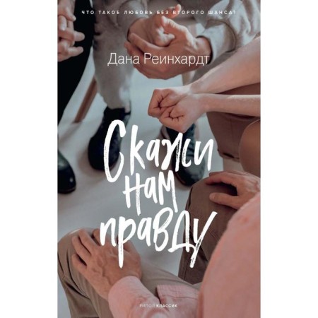 Tell us the truth. Reinhardt D.