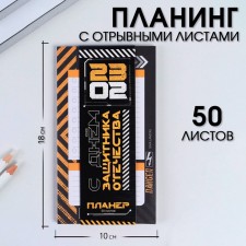 Glider with tear -off sheets, 50 liters 