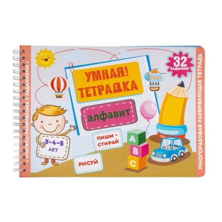 Developing game "Smart Notebook. Alphabet ", 32 tasks, 3+-2