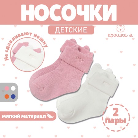 Набор носков Крошка Я Basic Line, 2 пары, 6-12 мес., молочный/розовый-3