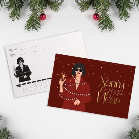Postal card "New Year's party", 10 x 15 cm, New Year