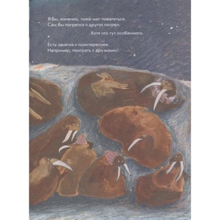 The walrus is like a walrus, nothing special. Dimitrova D.-4