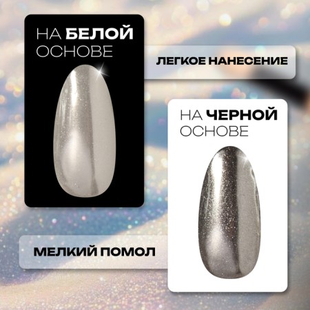 Nail rubbing, with an applicator, color mirror transparent shine-1