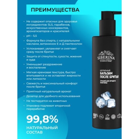 Natural balm after shaving "Best for the best man", 200 ml-1