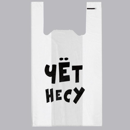 Package "Cose I Carry", polyethylene T -shirt, 30 x 55 cm, 20 μm