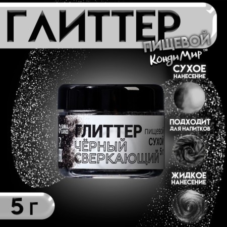 Glitter Kandurin "sparkling black", faction 50-500 µm, 5 g