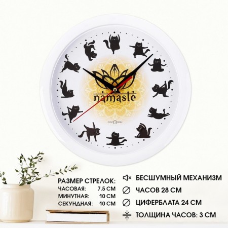 Wall clock, D-28 cm, interior, "yoga with a cat", silent