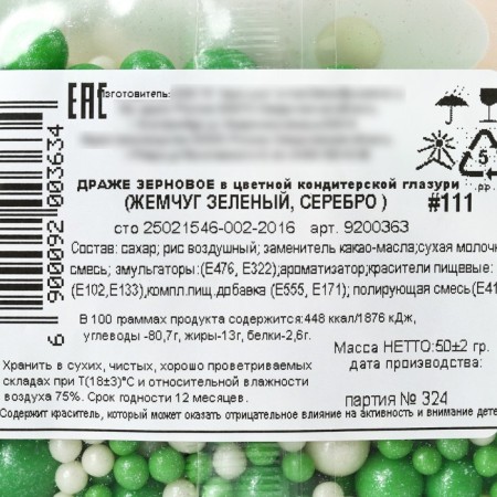 Sprinking soft shiny: green, white, 50 g.-4