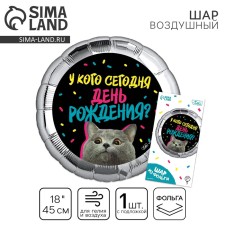 Foil ball 18 