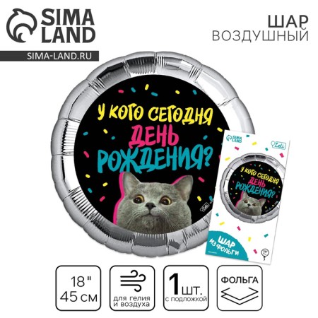 Foil ball 18 "" who has a circle "with a substrate