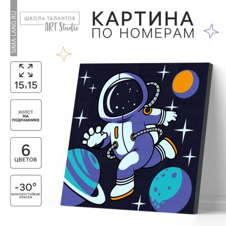 Picture on numbers for children "Flight into space", 15 x 15 cm