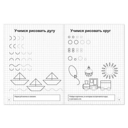 Прописи «Рисуем простые фигуры», 20 стр.-1