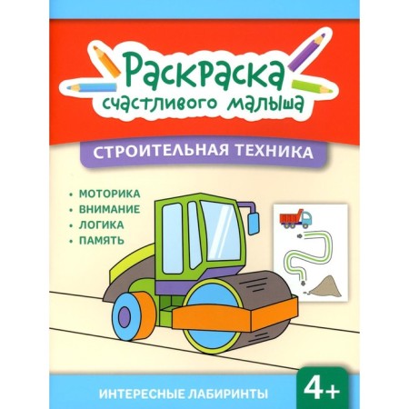 Construction equipment. Coloring book