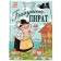 Book club, mom, read! "Grandmother-Pirate"