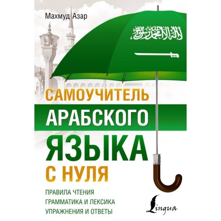 Arabic tutorial from scratch. Azar M.