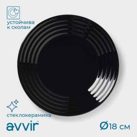 Dessert plate Avvir Carve, D = 18 cm, glass ceramic, black color