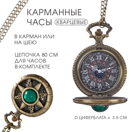 Pocket clock "Compass", quartz, d dial - 3.5 cm, chain - 80 cm